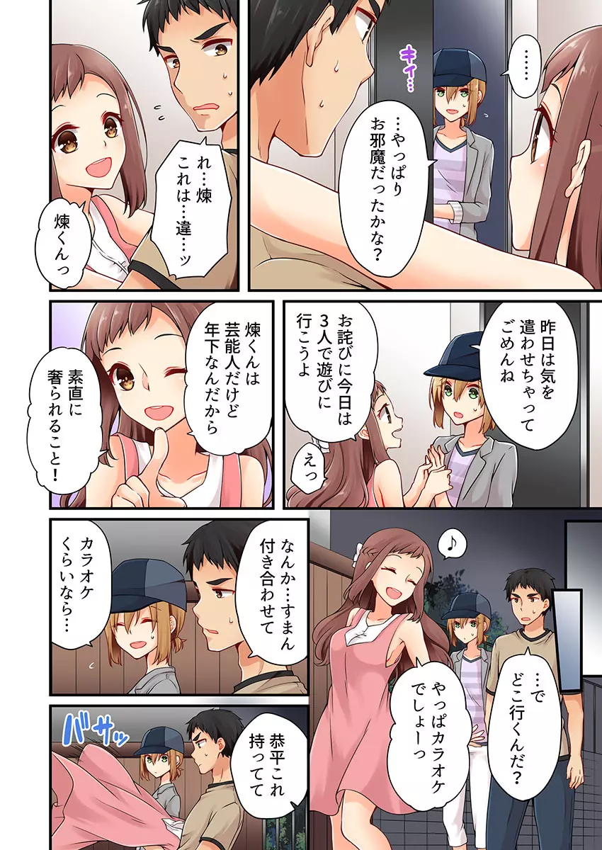 有栖川煉ってホントは女なんだよね。 14 Page.24