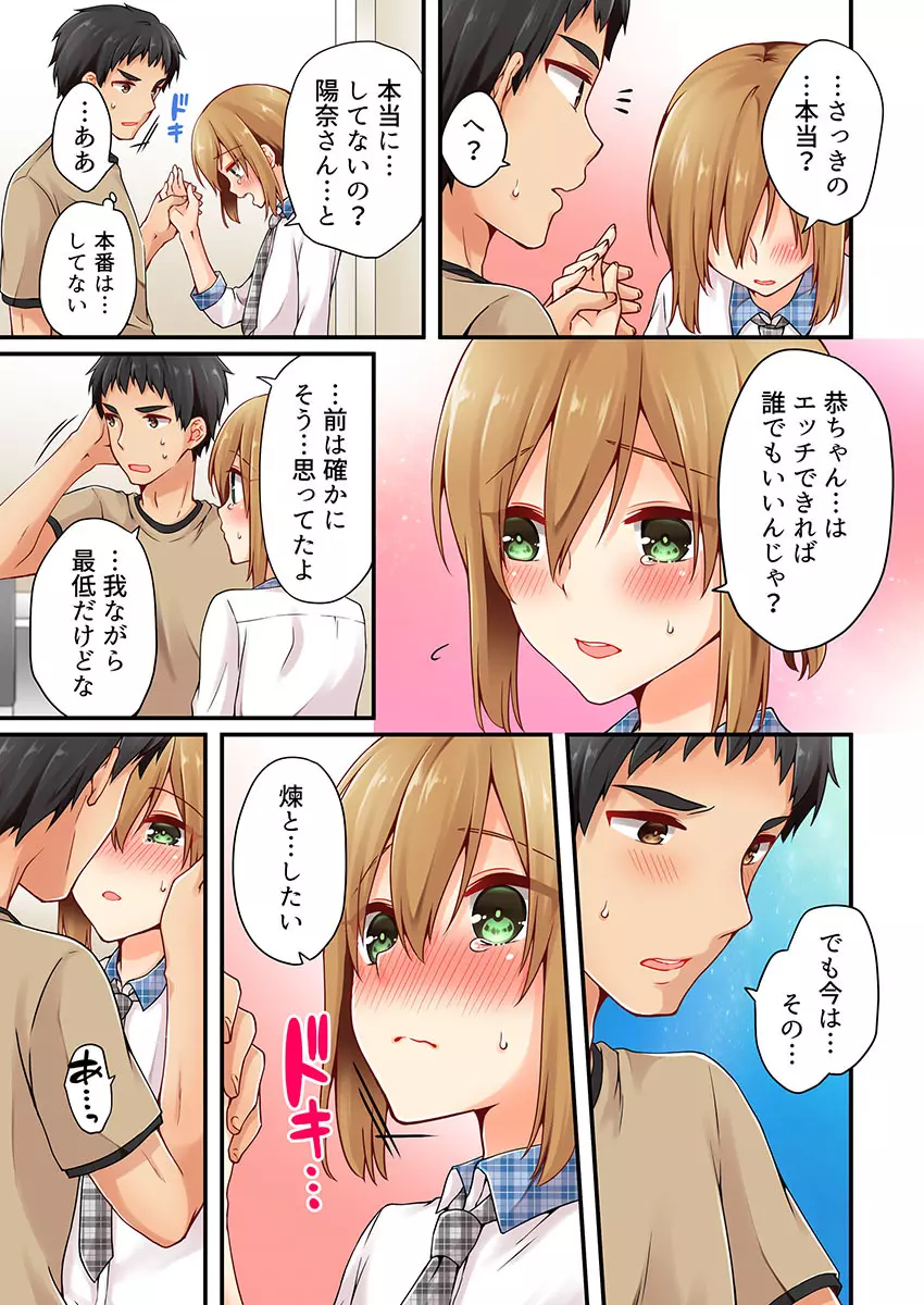 有栖川煉ってホントは女なんだよね。 14 Page.9