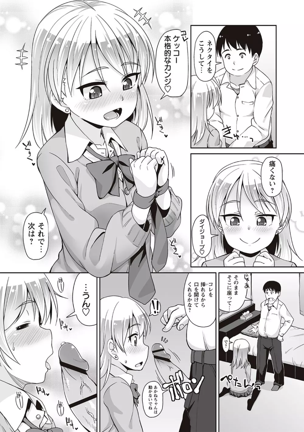 アナルはセックスに入りますか? Page.119