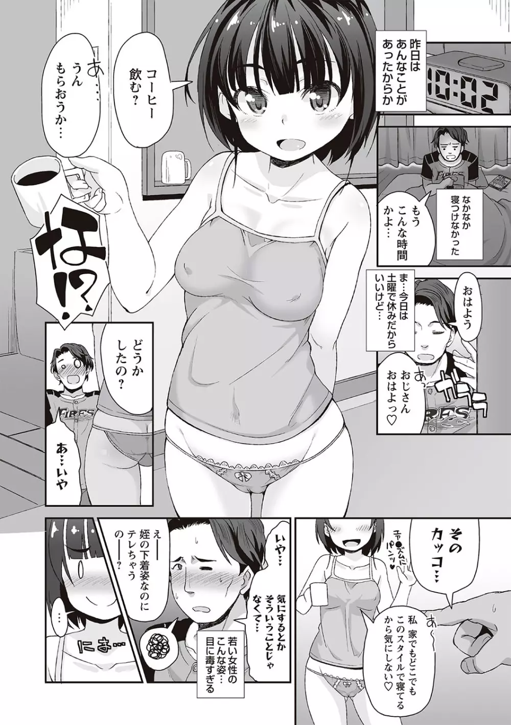 アナルはセックスに入りますか? Page.137