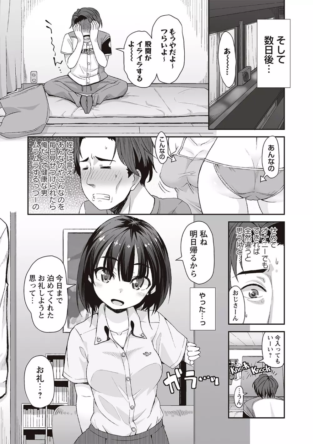 アナルはセックスに入りますか? Page.139