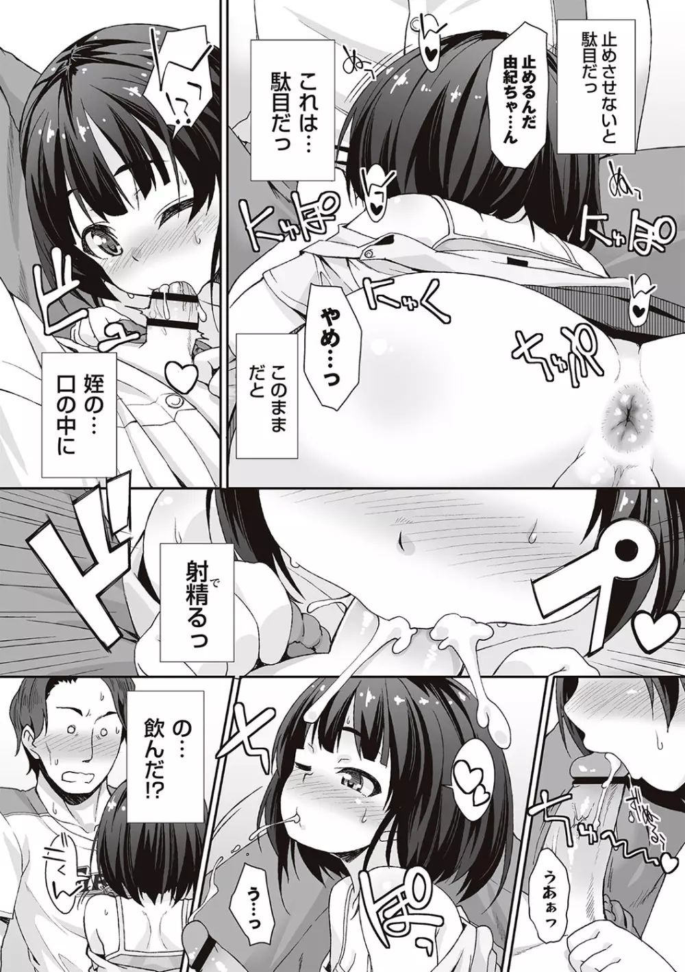 アナルはセックスに入りますか? Page.142