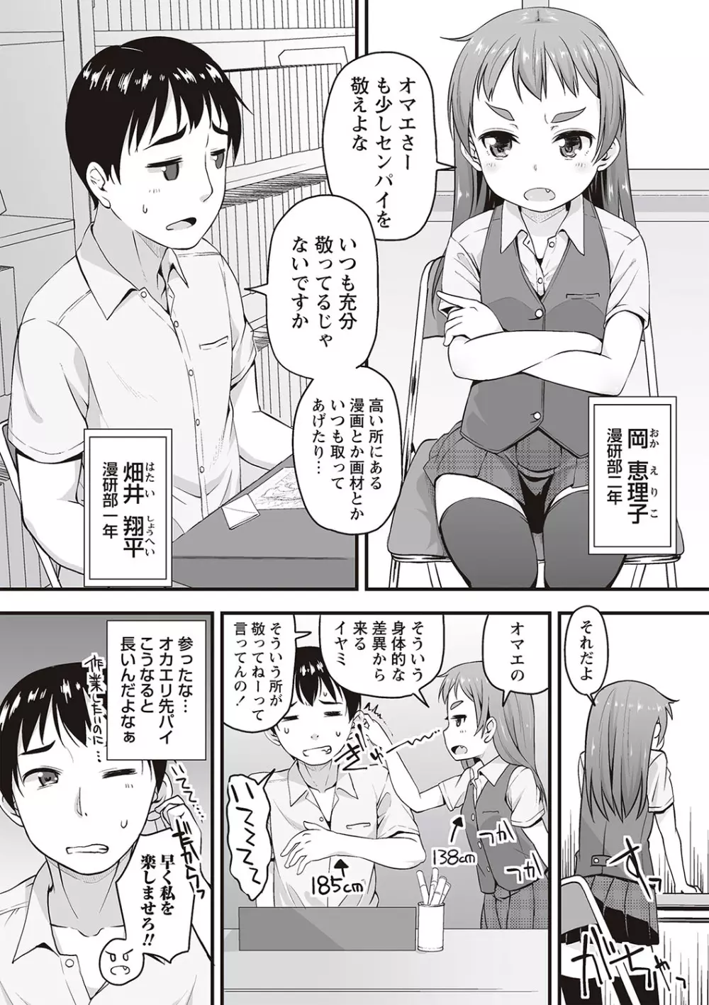 アナルはセックスに入りますか? Page.155