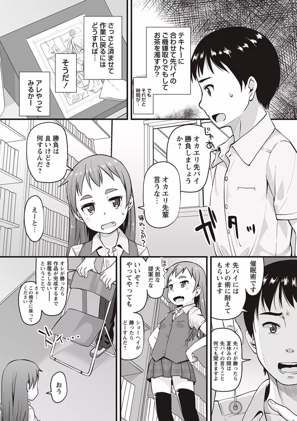 アナルはセックスに入りますか? Page.156