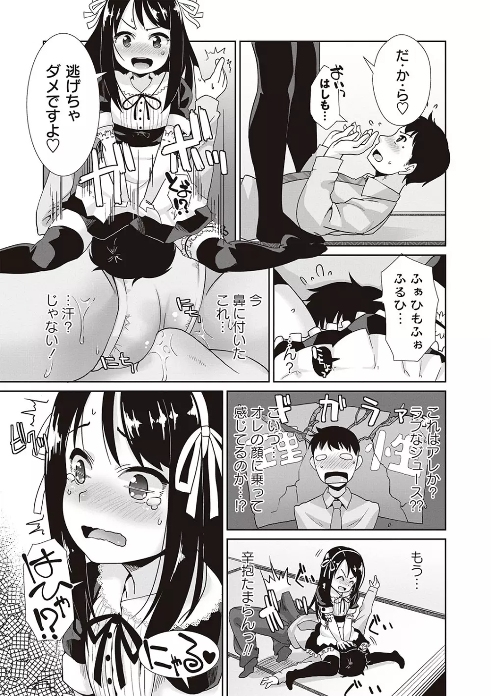 アナルはセックスに入りますか? Page.179