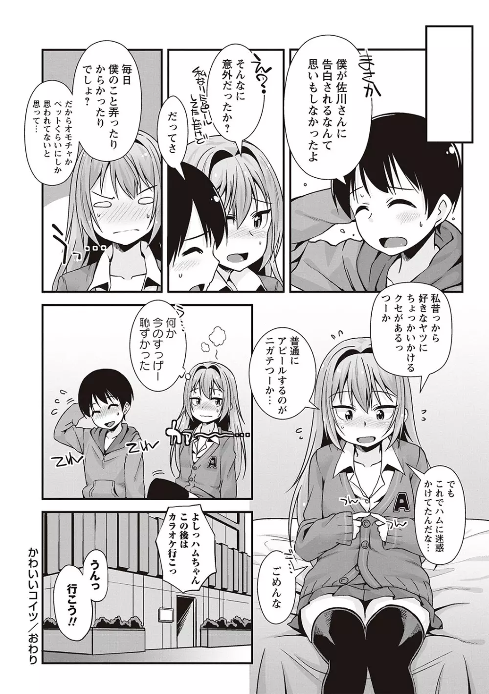 アナルはセックスに入りますか? Page.57