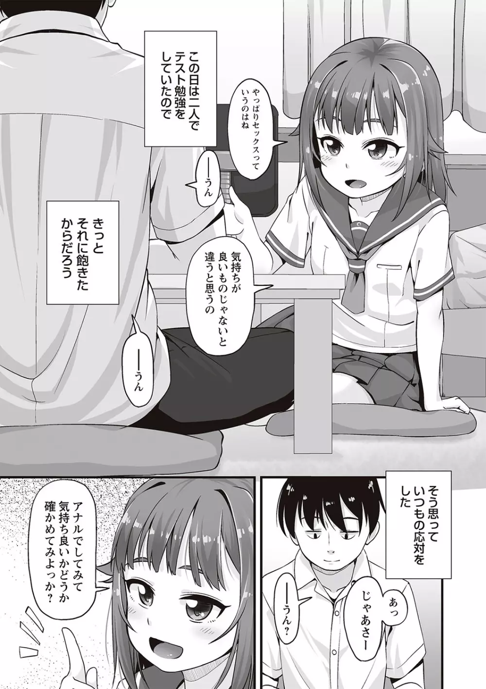 アナルはセックスに入りますか? Page.7