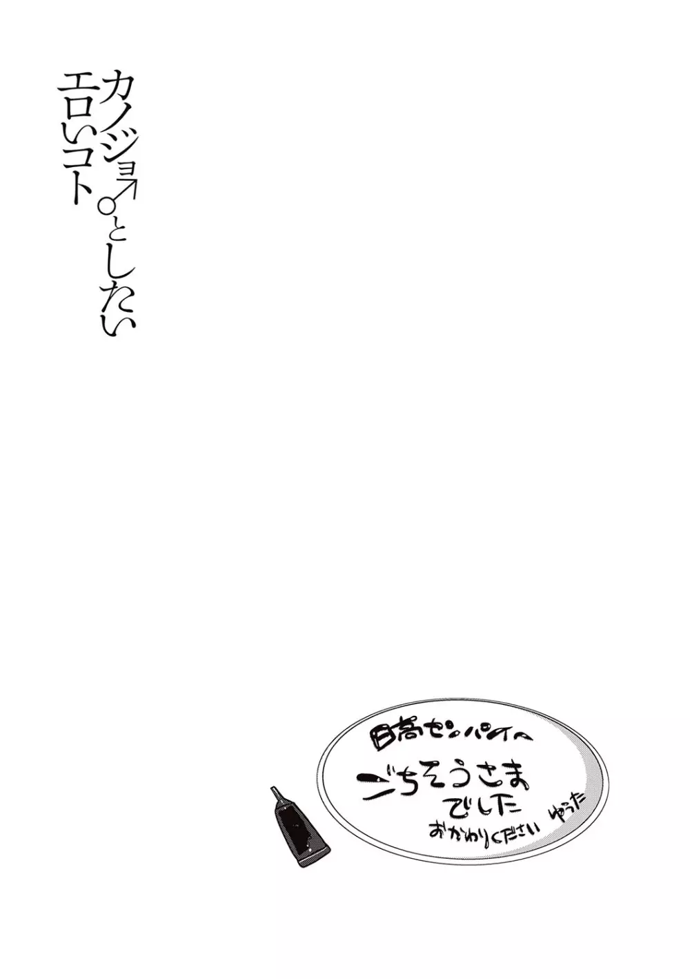 カノジョ♂としたいエロいコト Page.119
