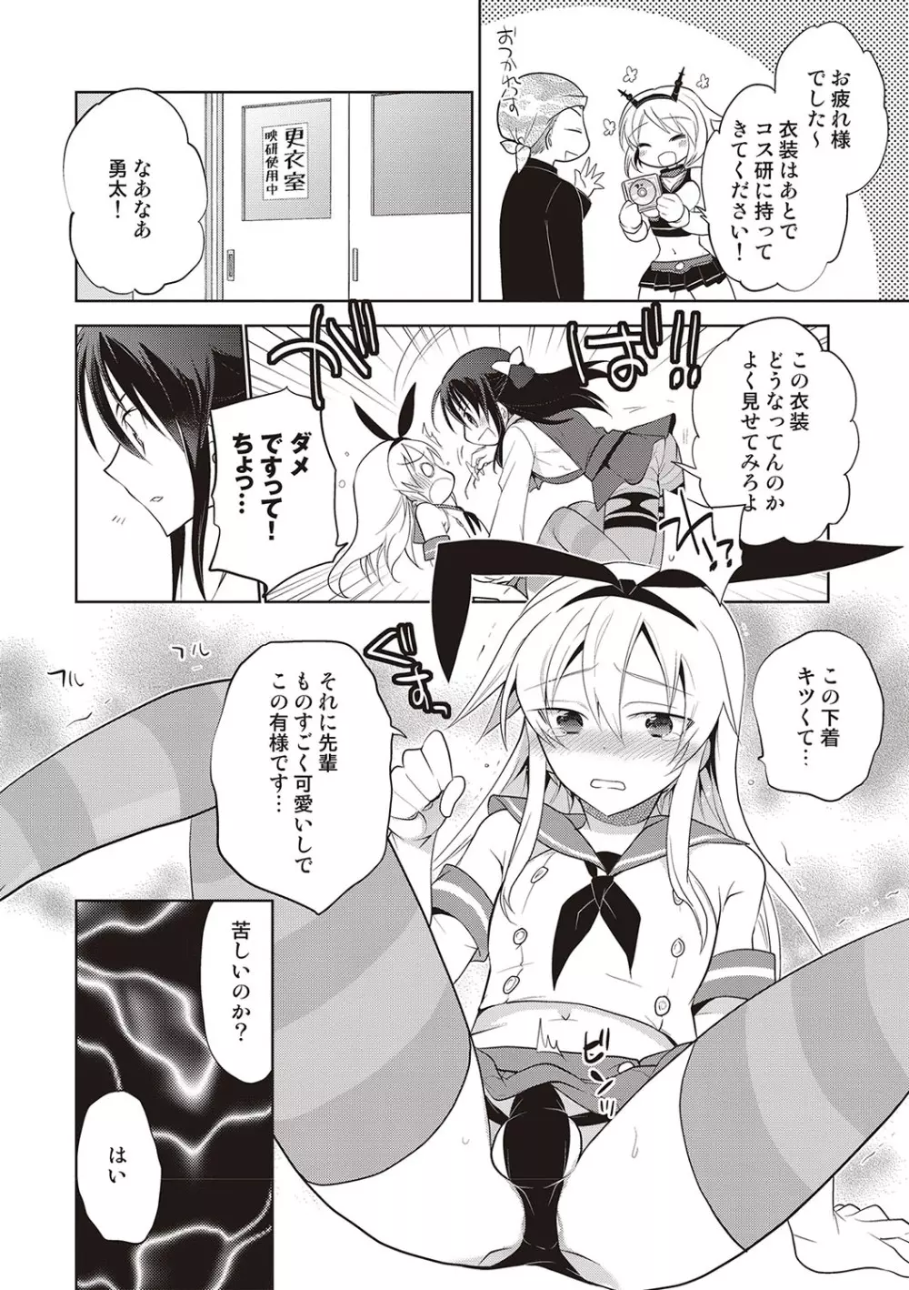 カノジョ♂としたいエロいコト Page.121