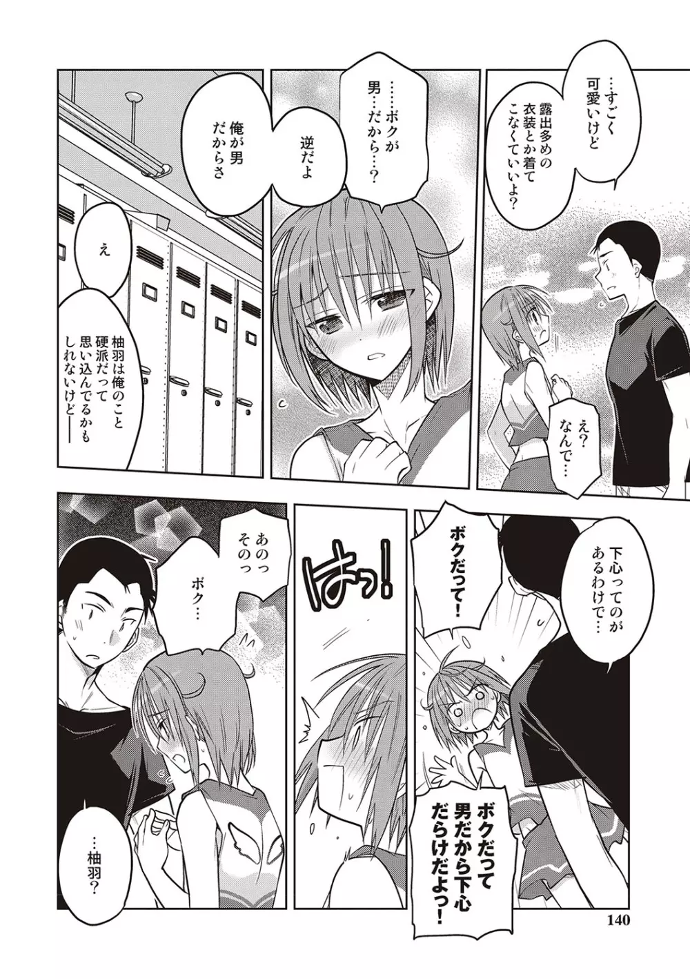 カノジョ♂としたいエロいコト Page.137