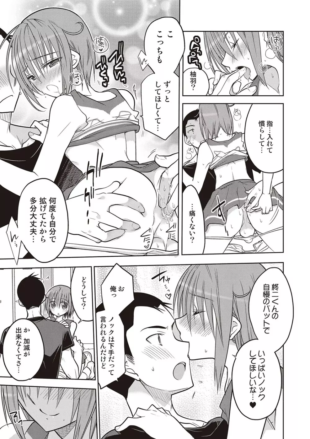 カノジョ♂としたいエロいコト Page.142