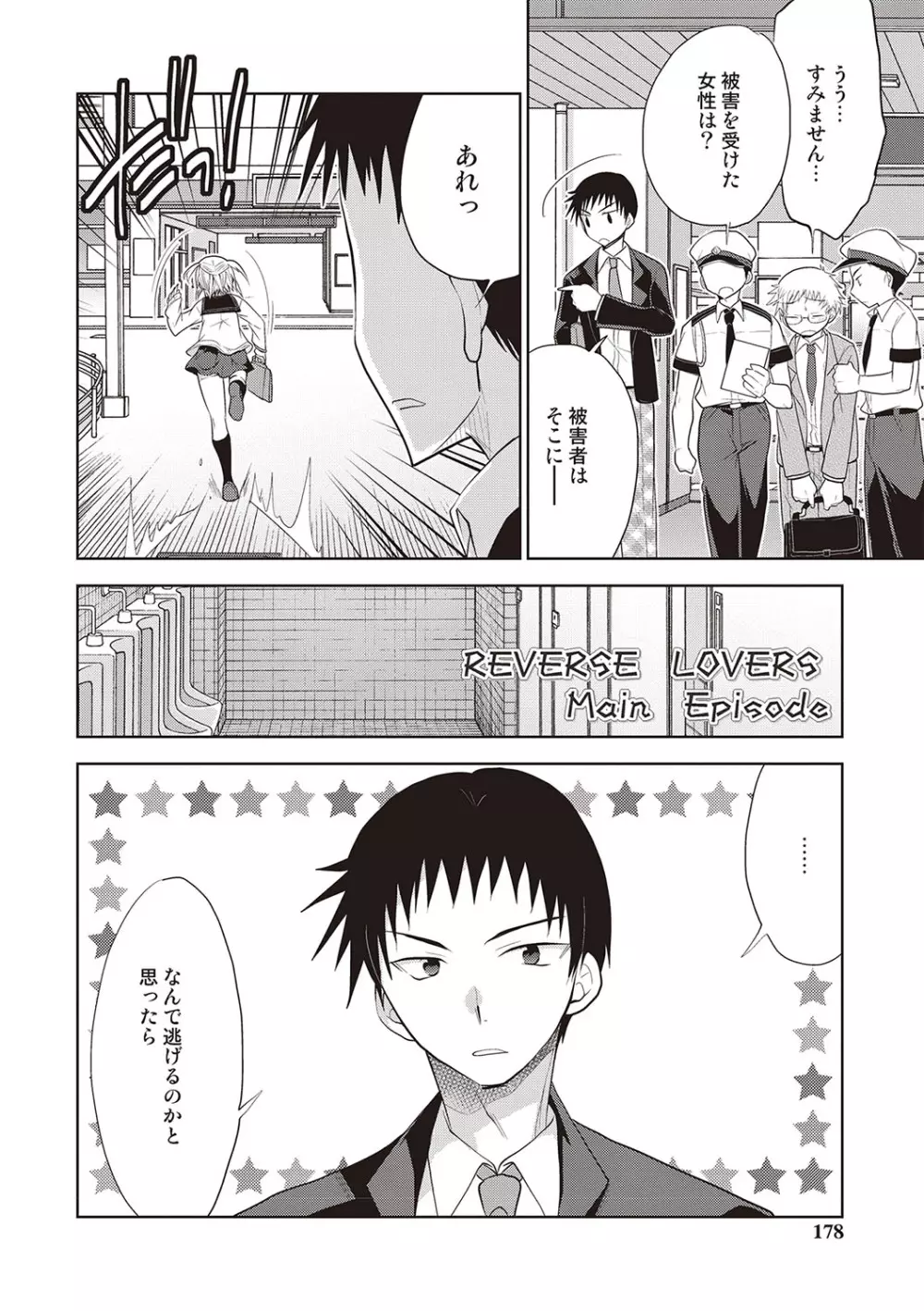 カノジョ♂としたいエロいコト Page.175