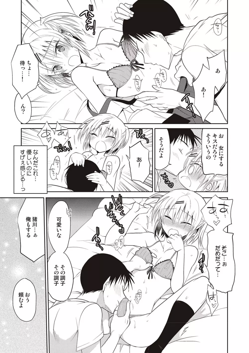 カノジョ♂としたいエロいコト Page.196