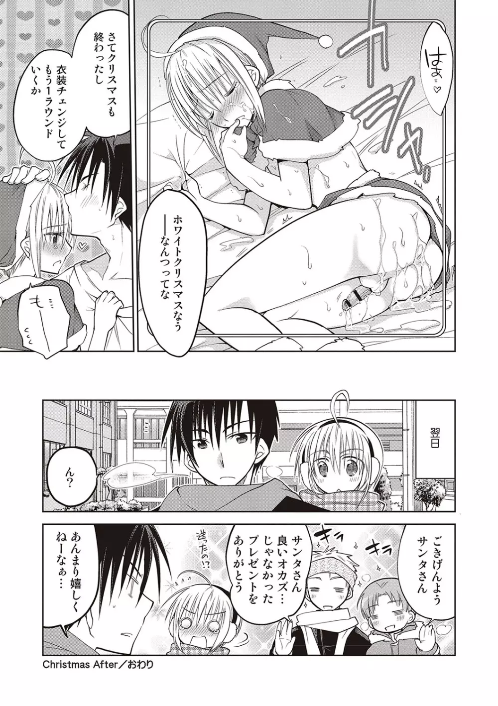 カノジョ♂としたいエロいコト Page.46