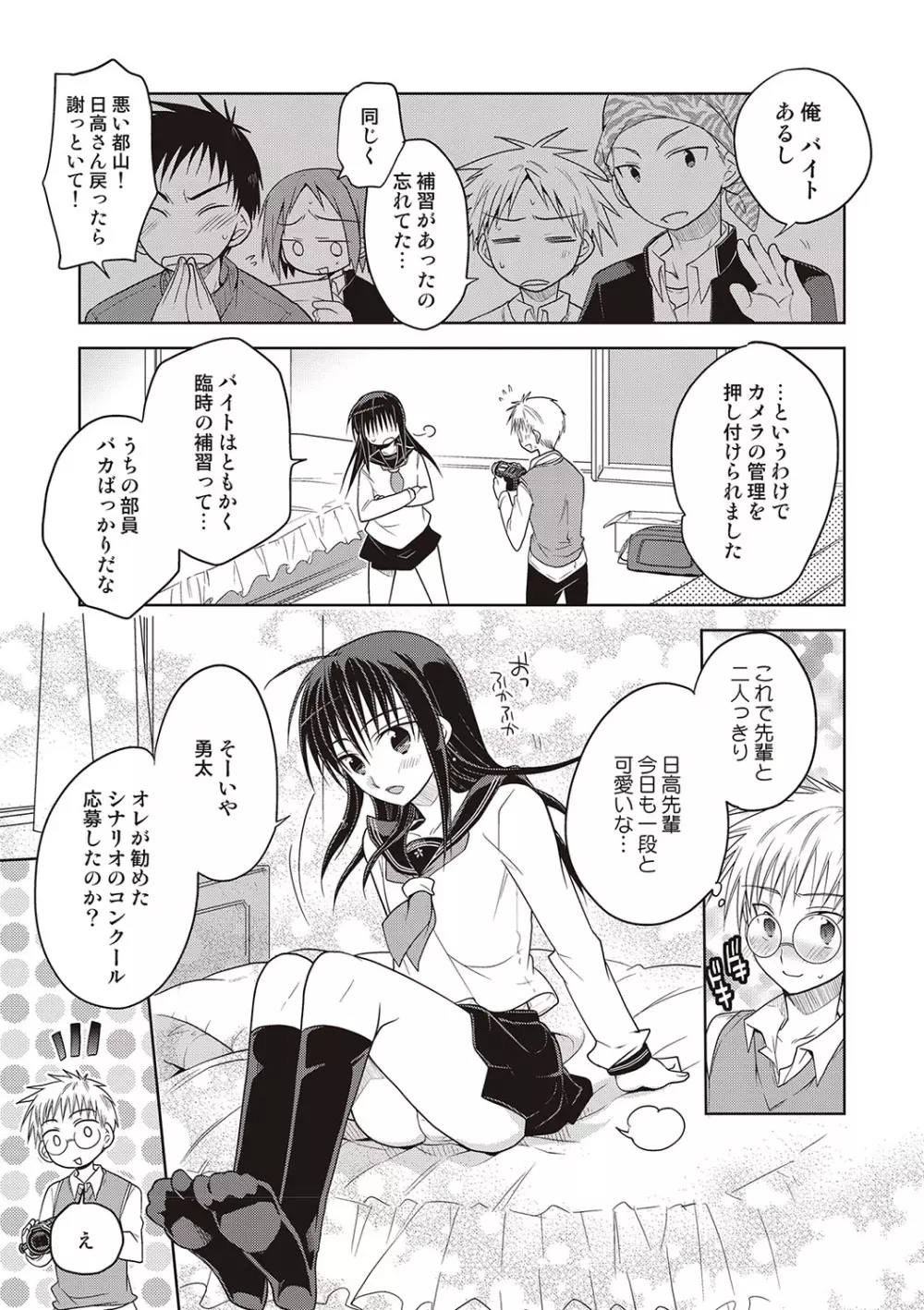 カノジョ♂としたいエロいコト Page.50