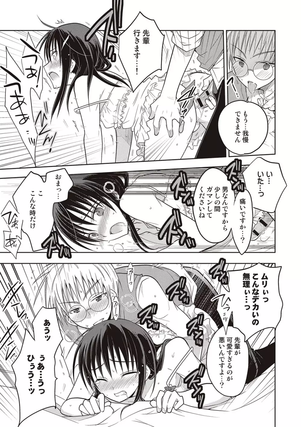 カノジョ♂としたいエロいコト Page.60