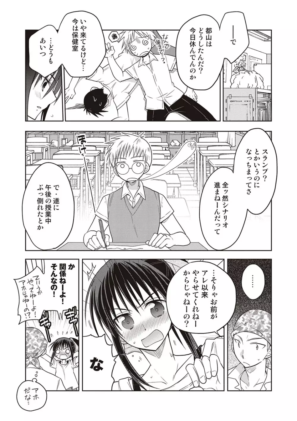 カノジョ♂としたいエロいコト Page.70