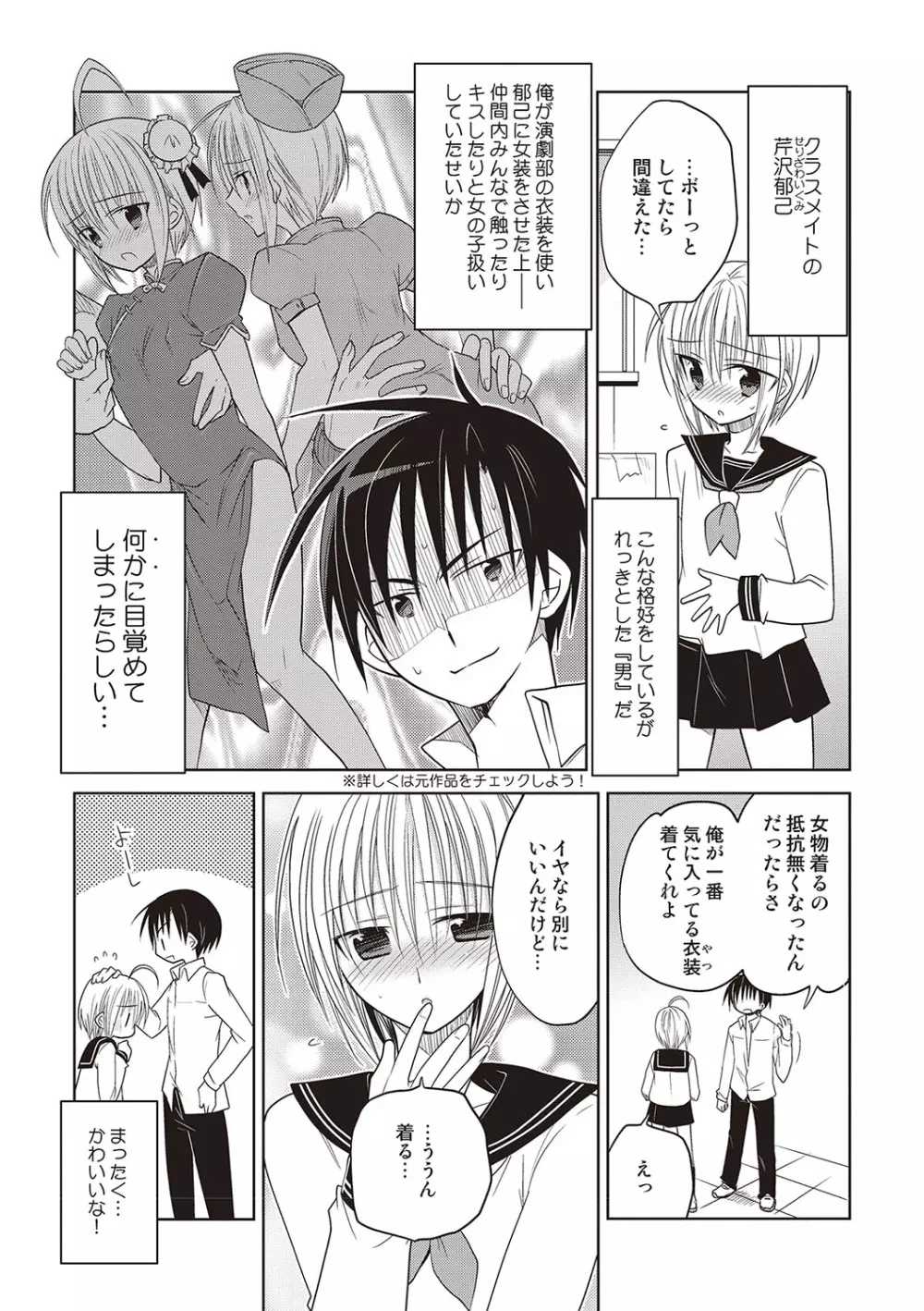 カノジョ♂としたいエロいコト Page.8