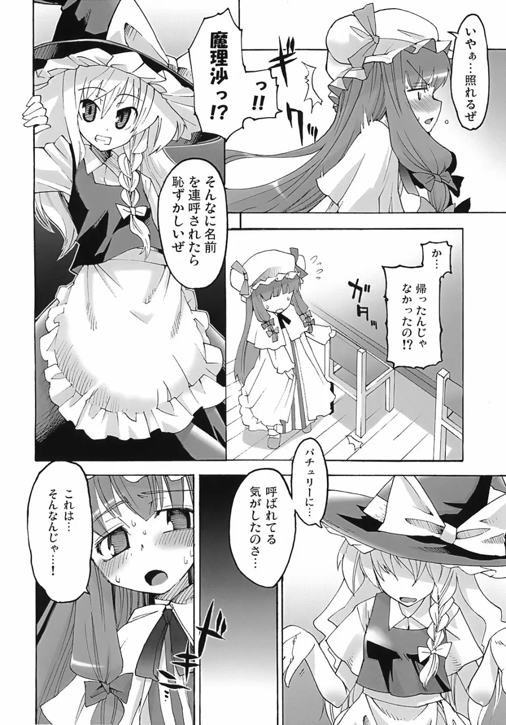 図書館ラバーズ Page.9