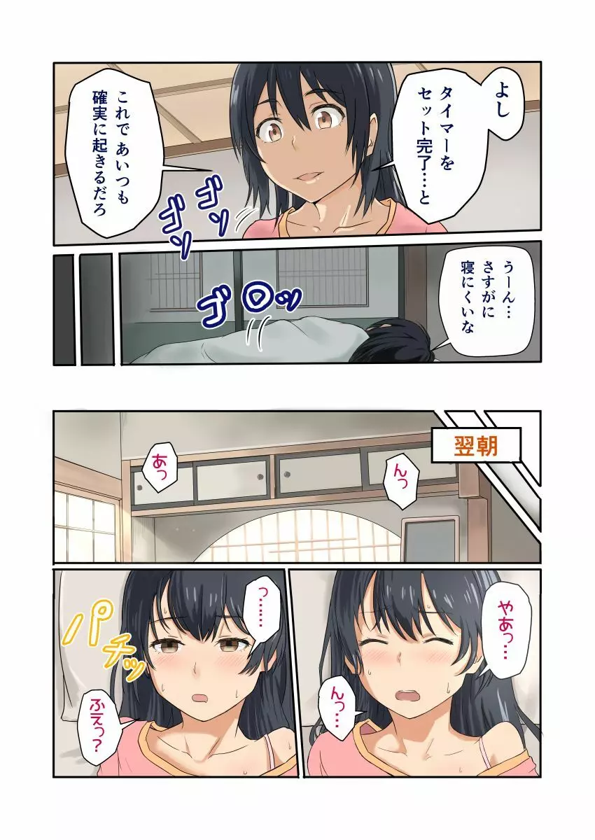 君の罠 1-3 Page.2