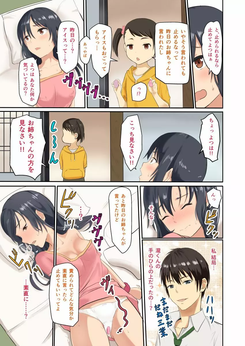 君の罠 1-3 Page.8