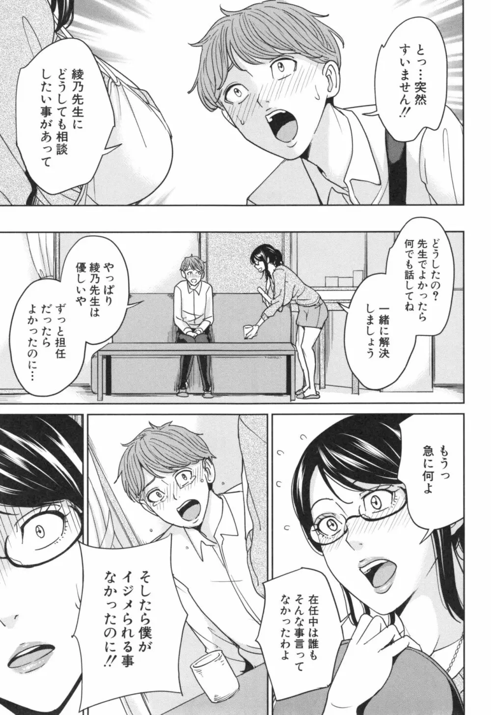 兄嫁ビッチライフ Page.100