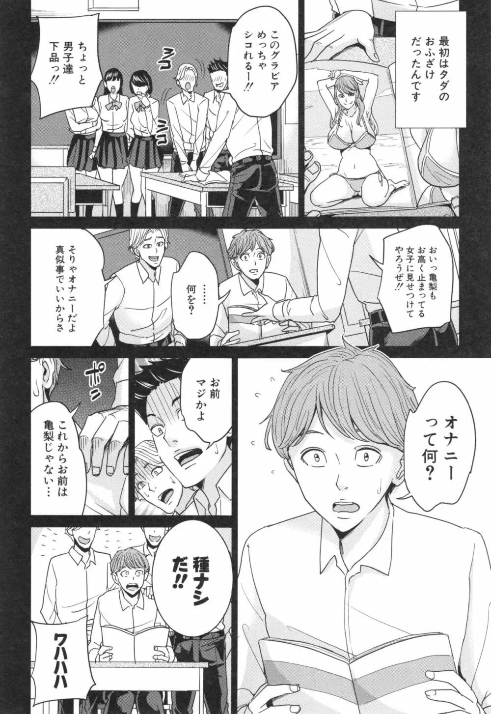 兄嫁ビッチライフ Page.101