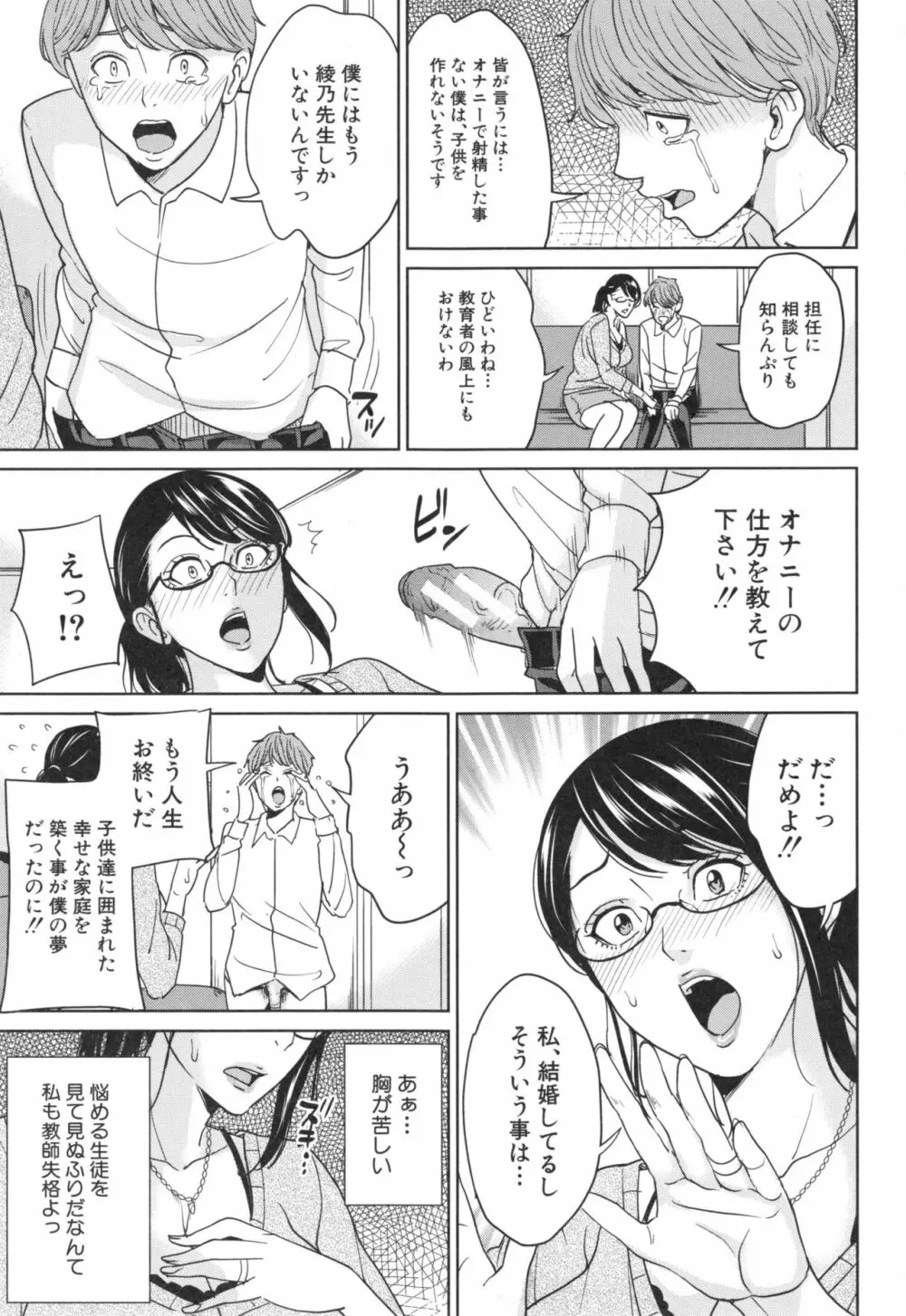 兄嫁ビッチライフ Page.102