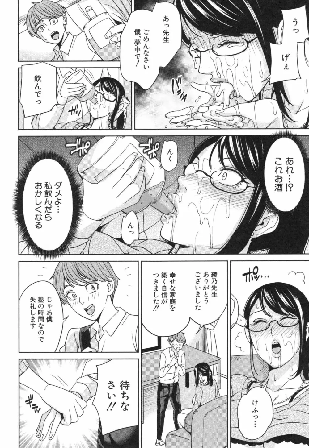 兄嫁ビッチライフ Page.109