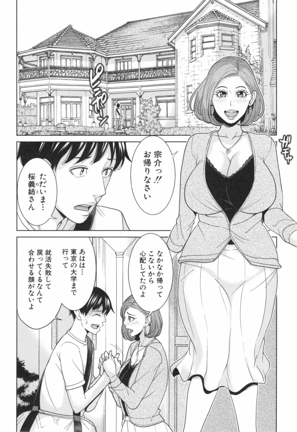 兄嫁ビッチライフ Page.11