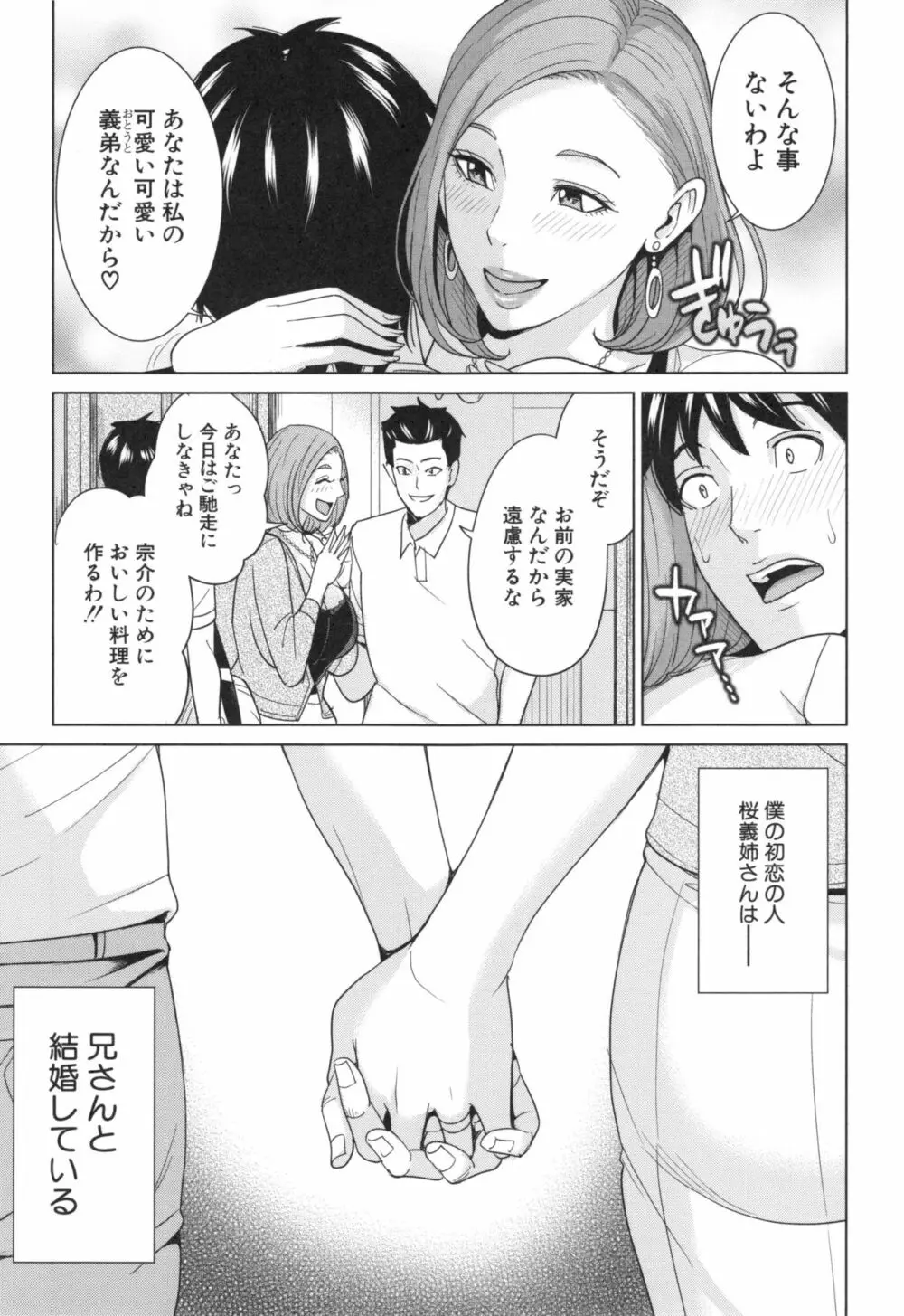 兄嫁ビッチライフ Page.12