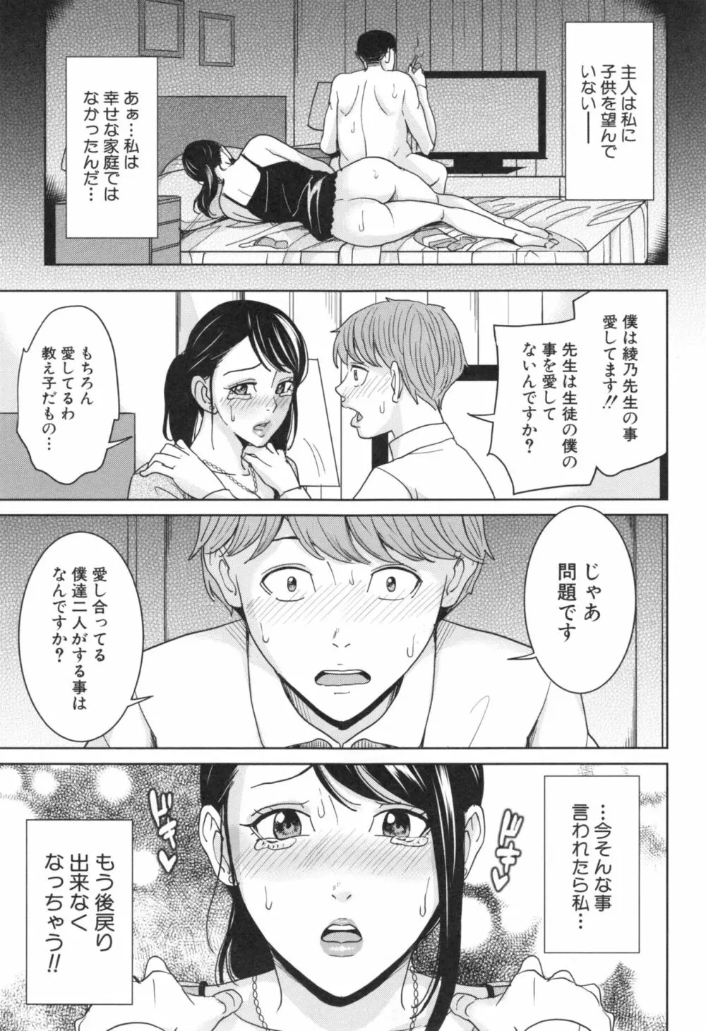 兄嫁ビッチライフ Page.120