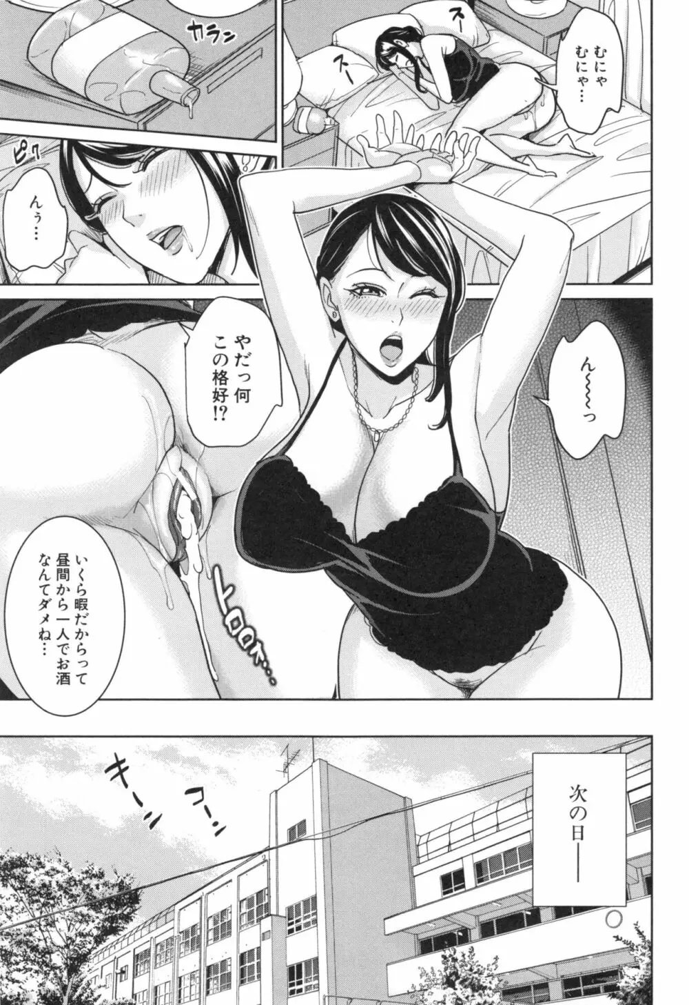 兄嫁ビッチライフ Page.124