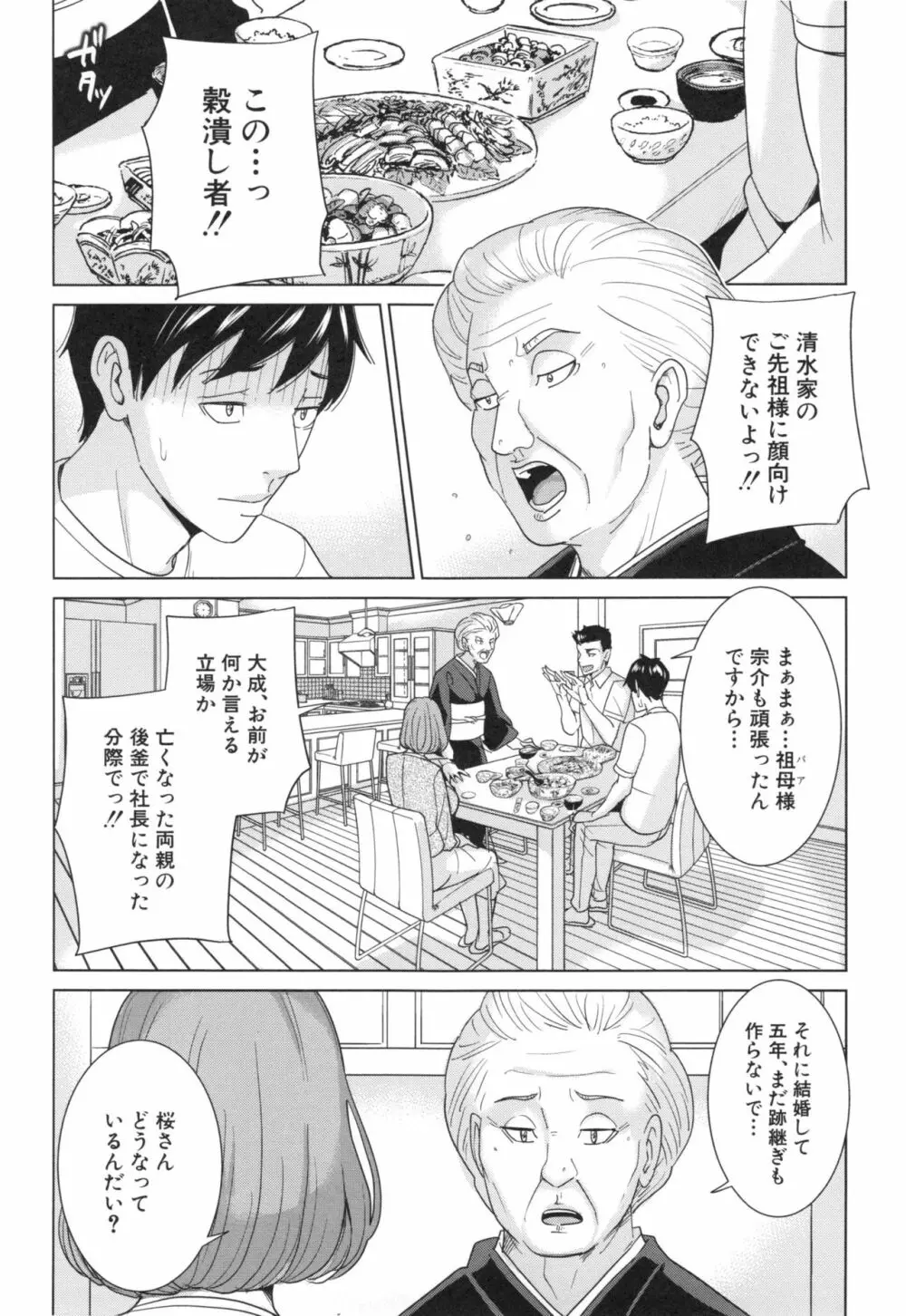 兄嫁ビッチライフ Page.13