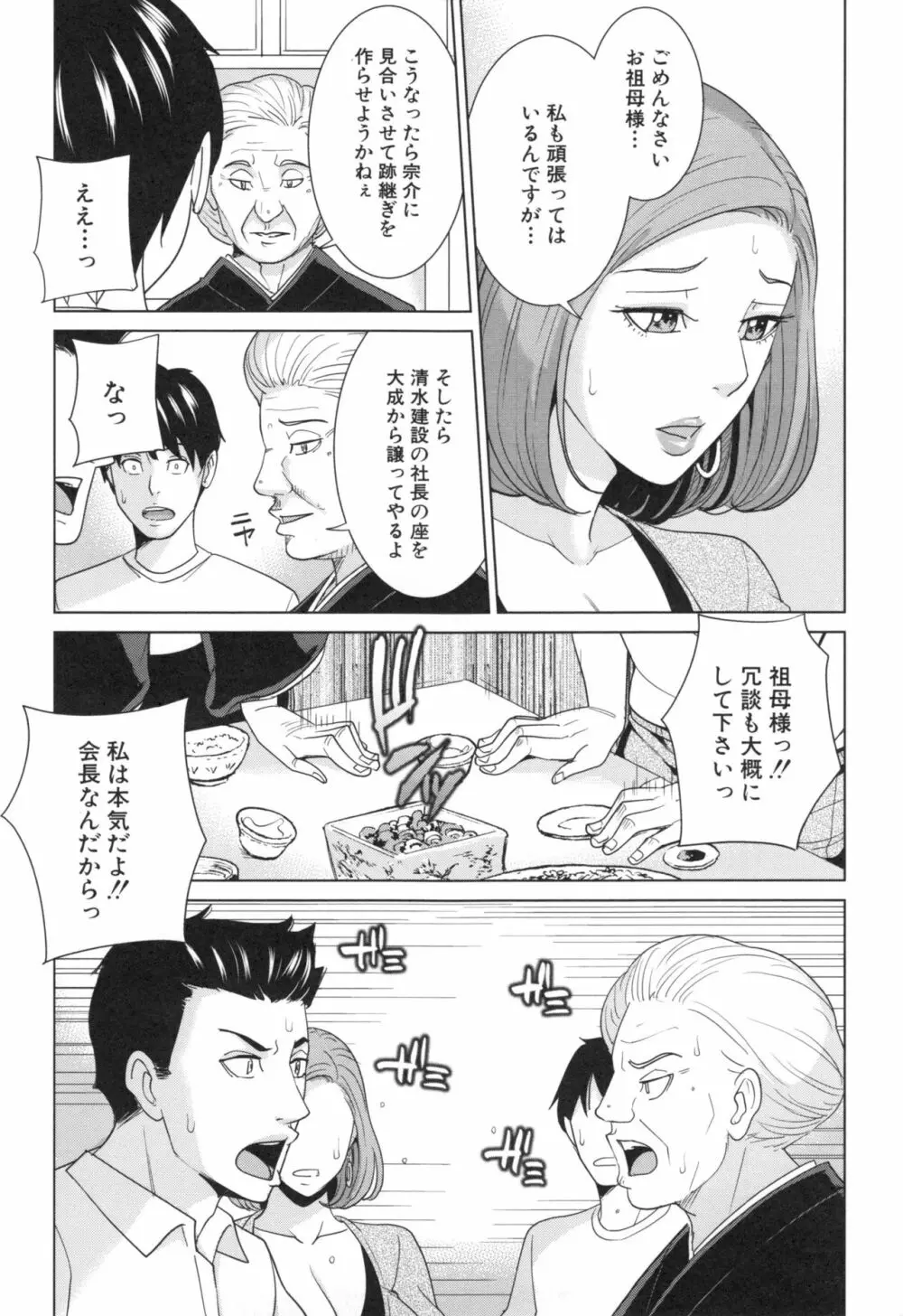 兄嫁ビッチライフ Page.14