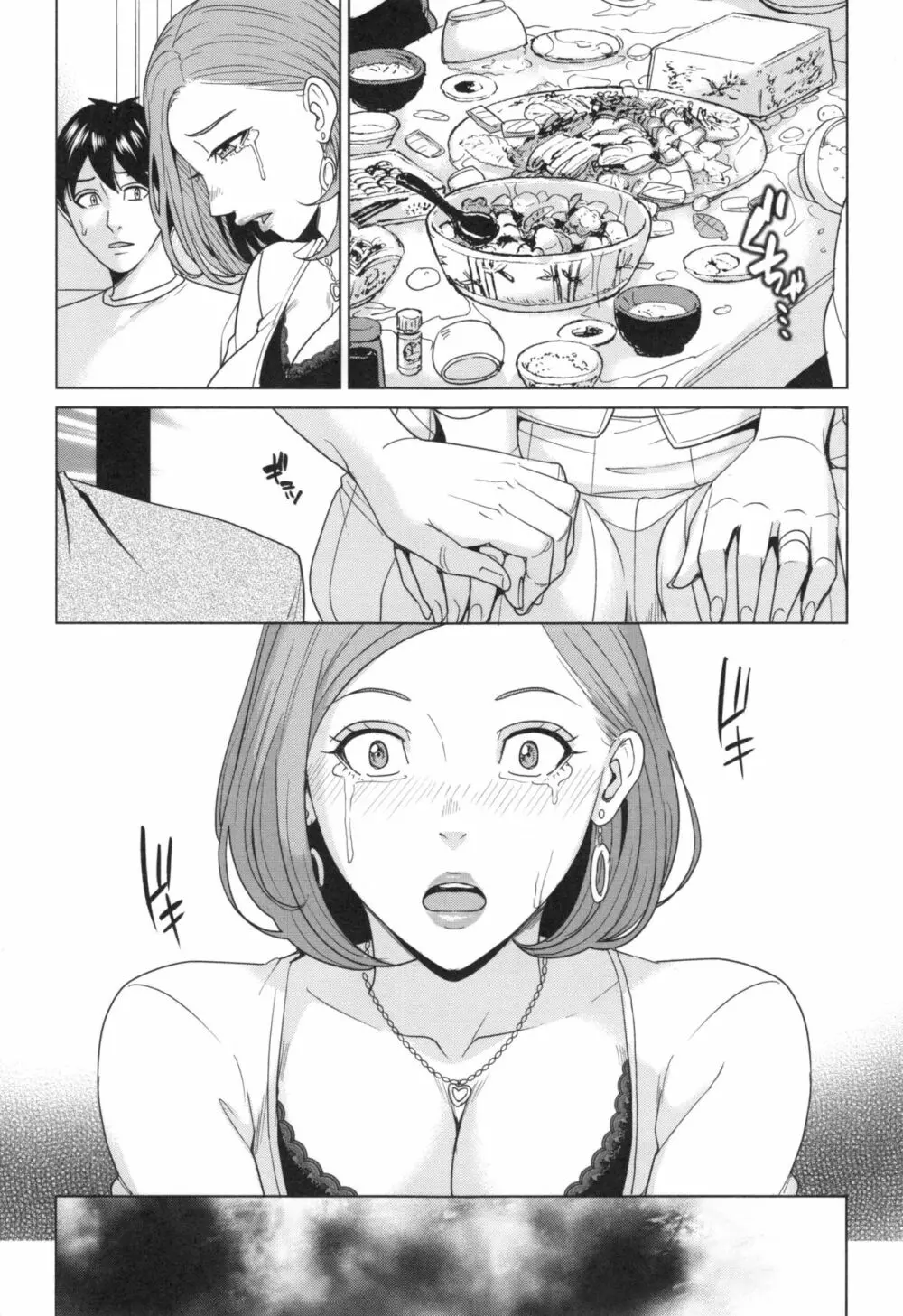 兄嫁ビッチライフ Page.15