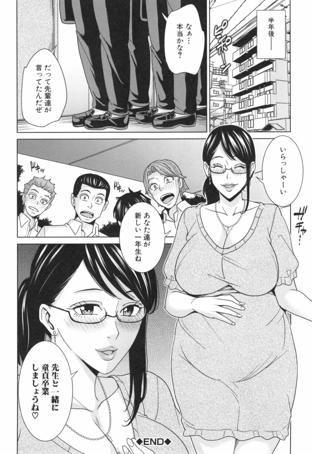 兄嫁ビッチライフ Page.155