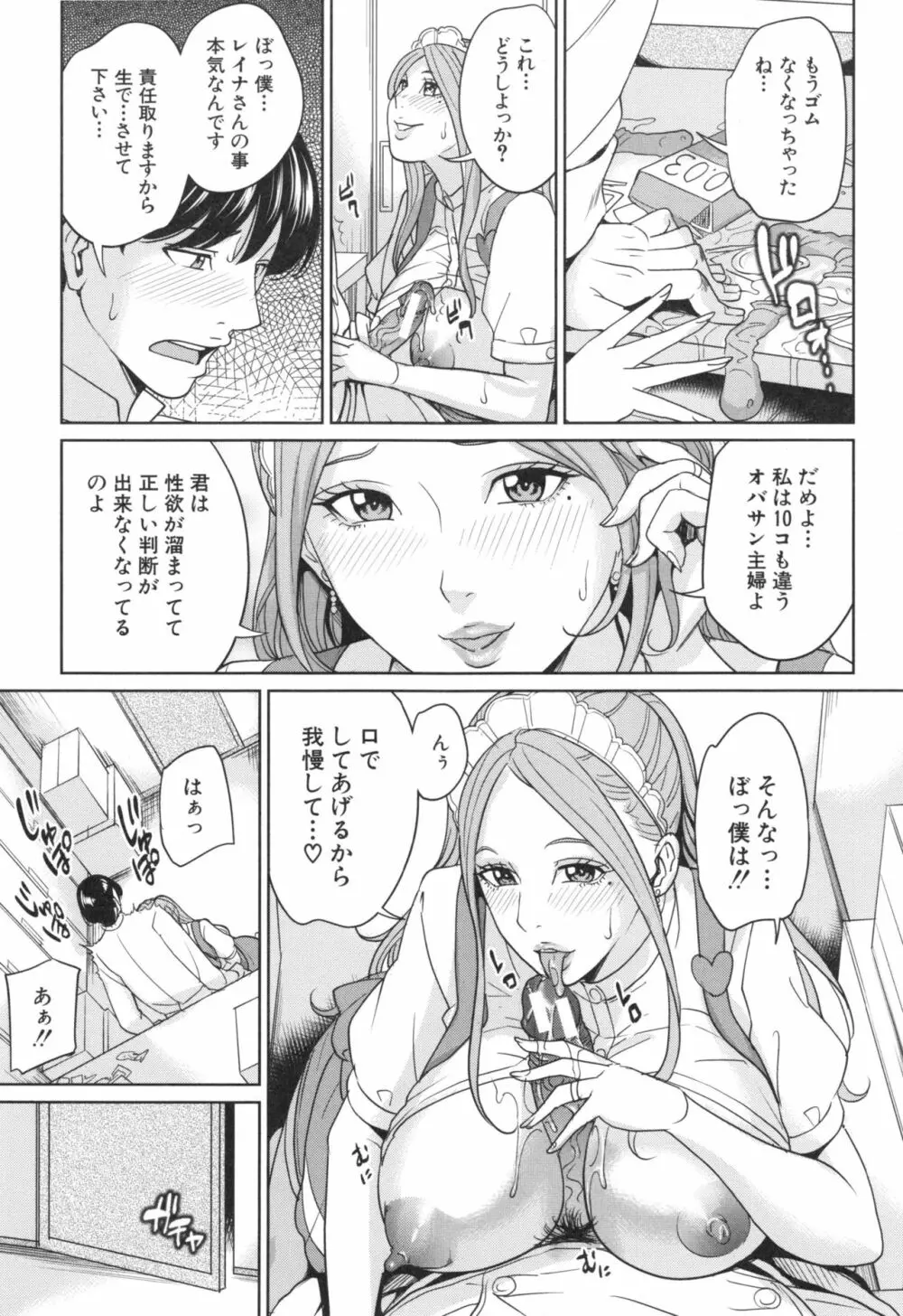 兄嫁ビッチライフ Page.162