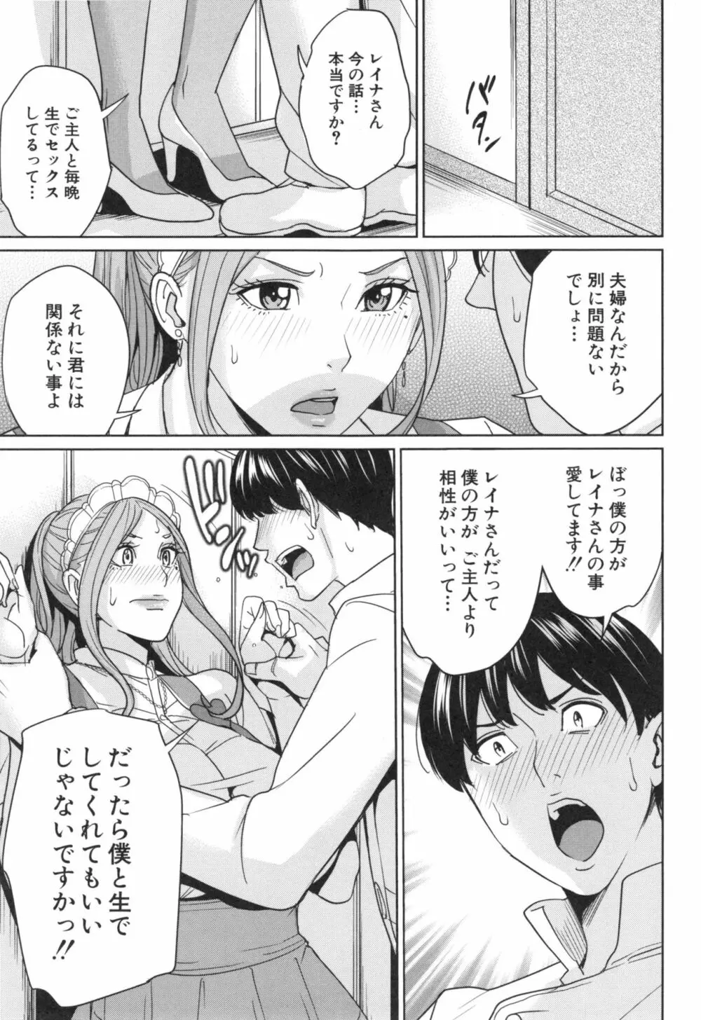 兄嫁ビッチライフ Page.164