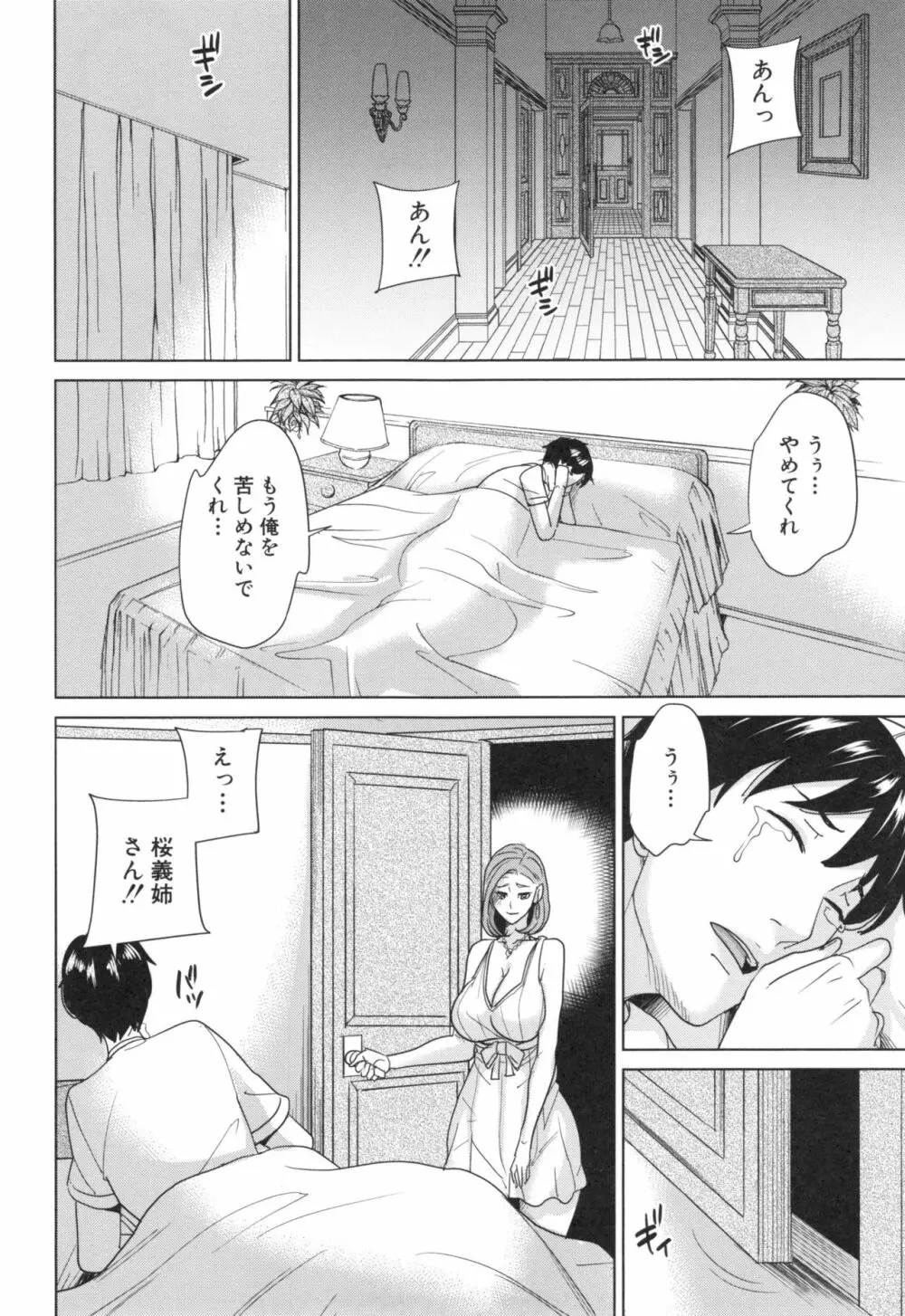 兄嫁ビッチライフ Page.21