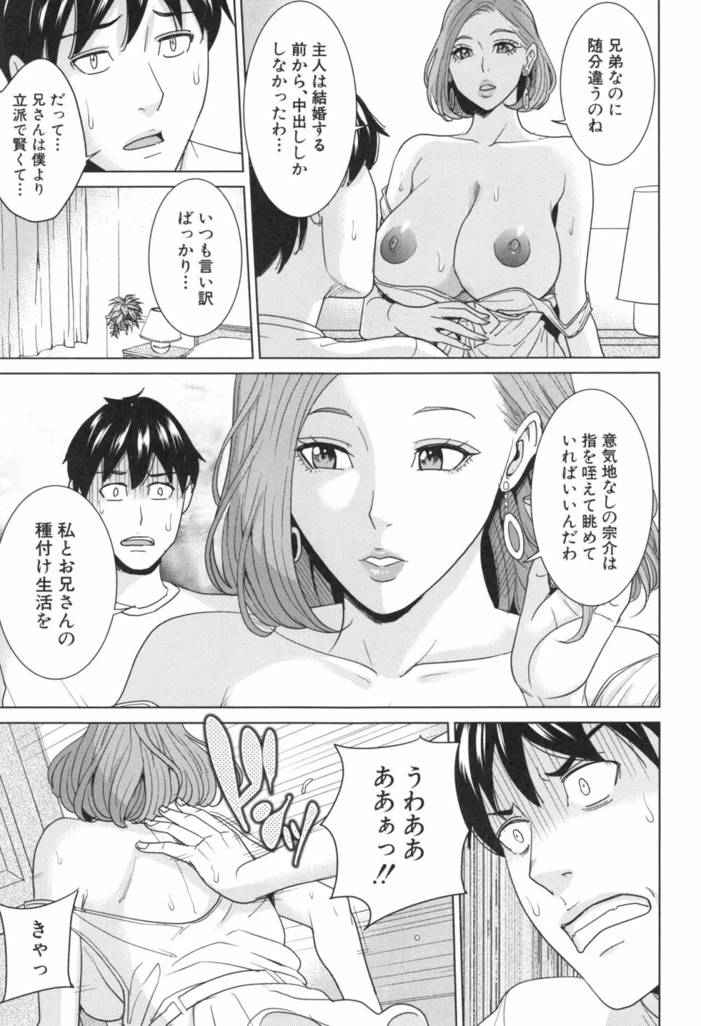 兄嫁ビッチライフ Page.28