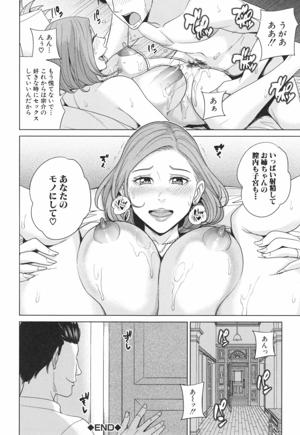 兄嫁ビッチライフ Page.35