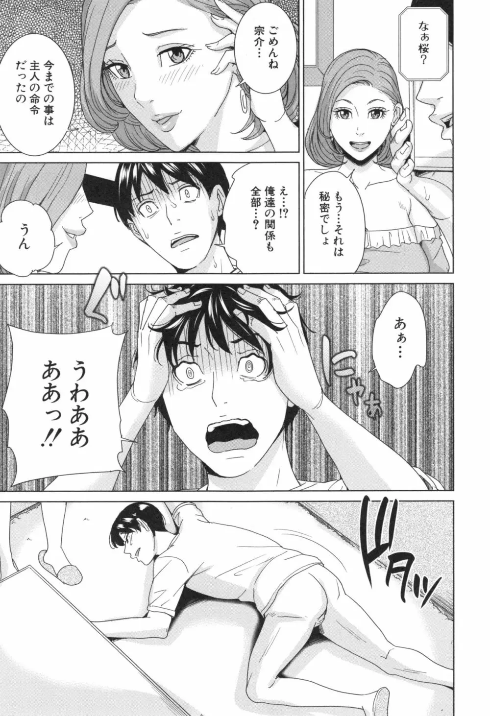 兄嫁ビッチライフ Page.52