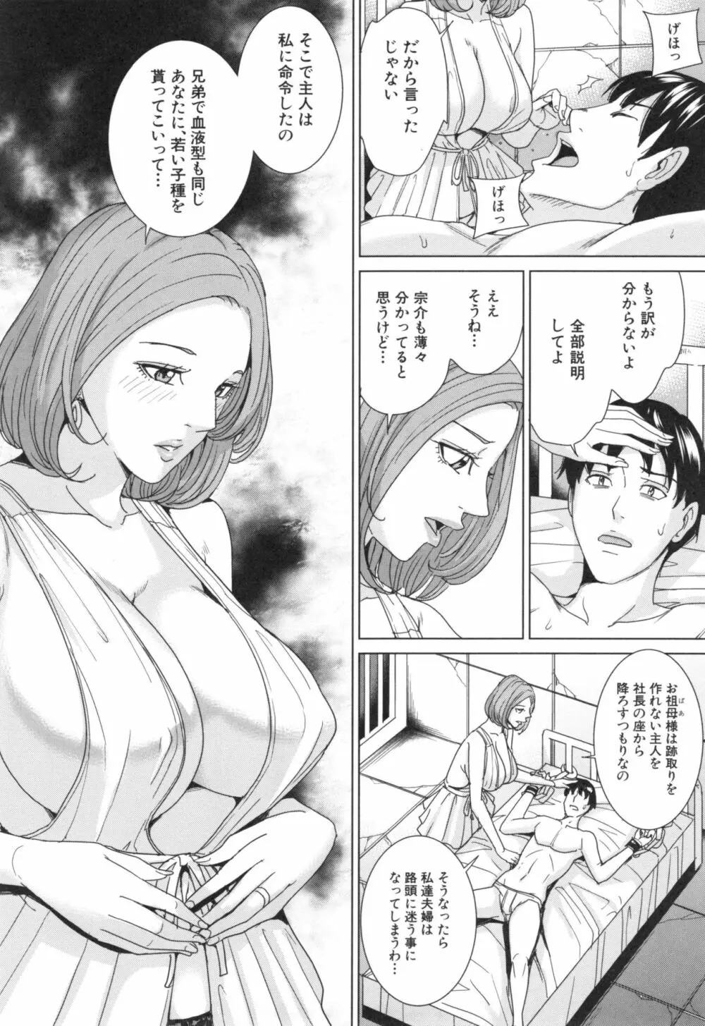 兄嫁ビッチライフ Page.55