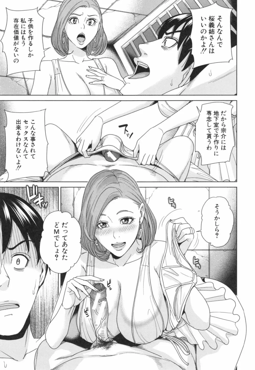 兄嫁ビッチライフ Page.56