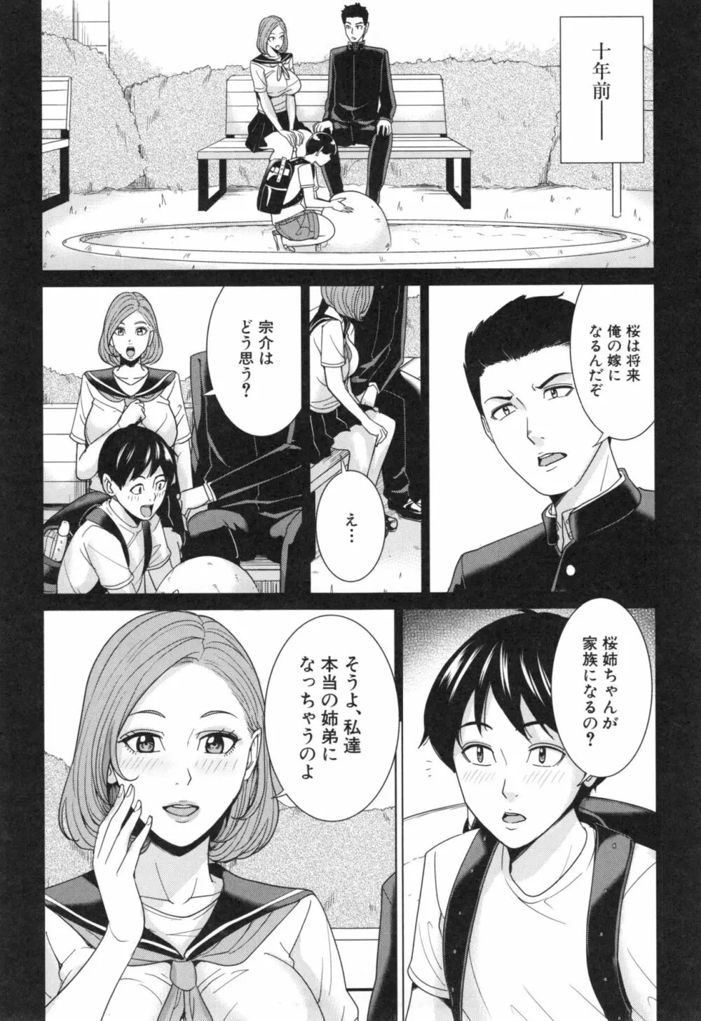 兄嫁ビッチライフ Page.66