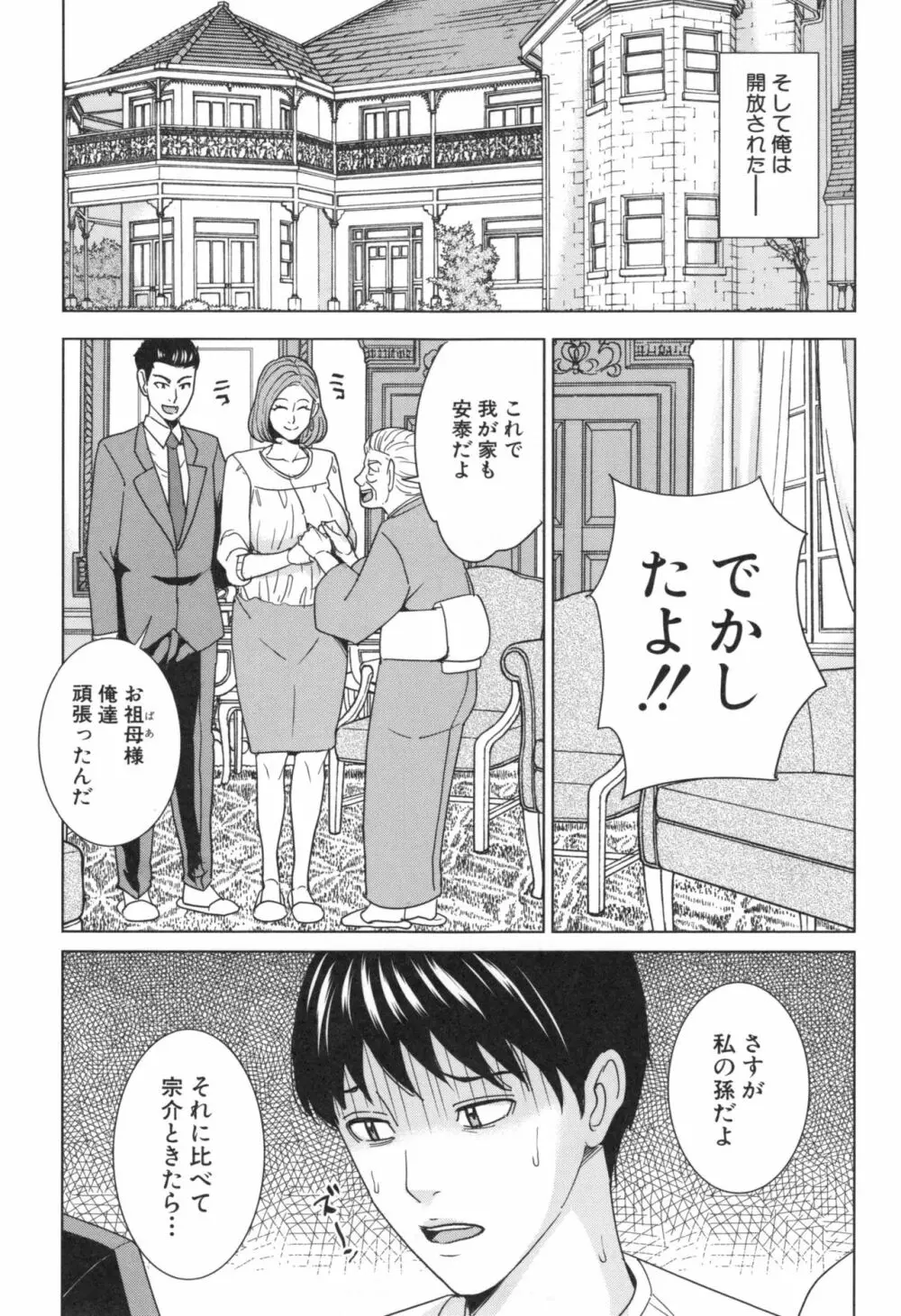 兄嫁ビッチライフ Page.72