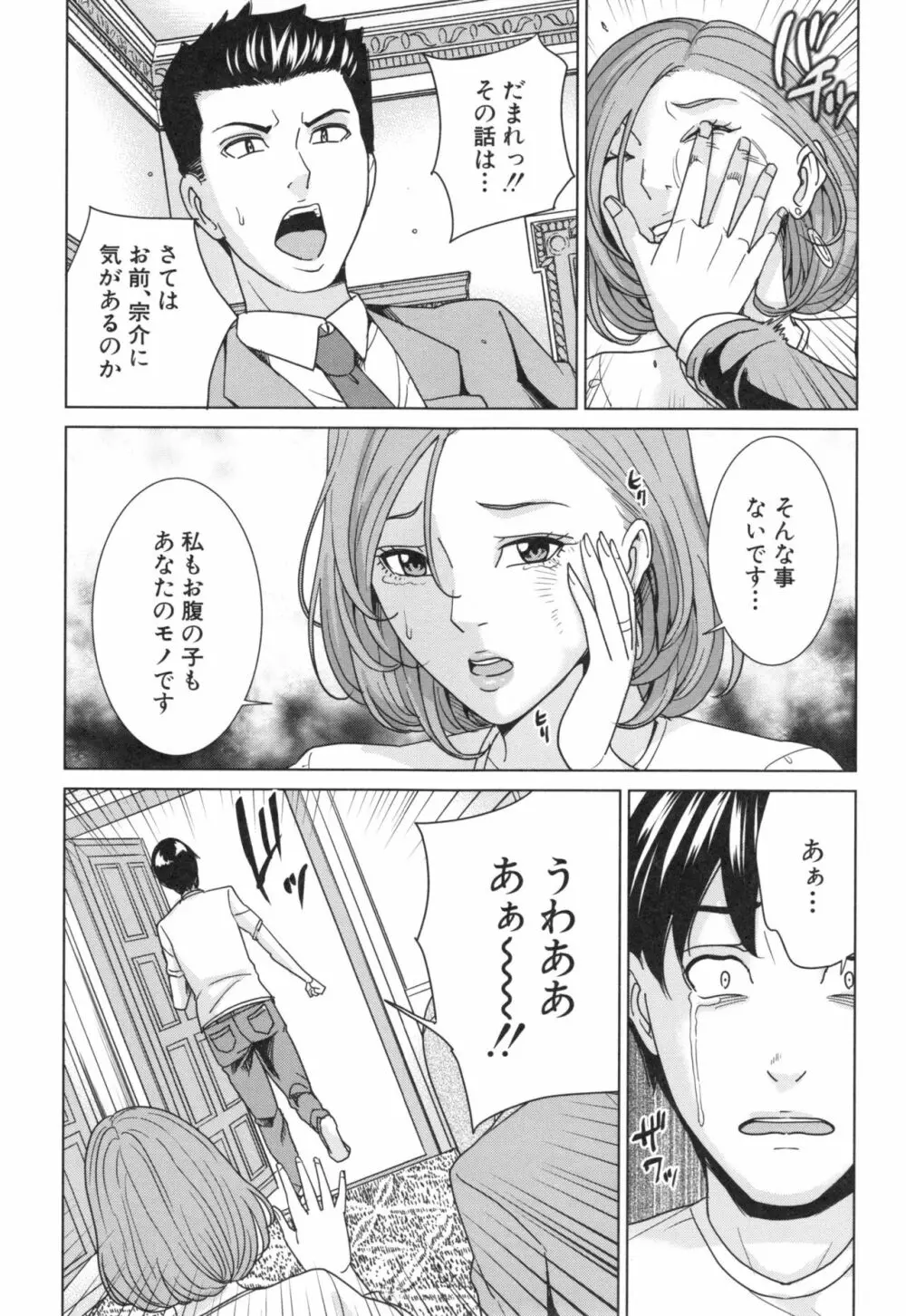 兄嫁ビッチライフ Page.74