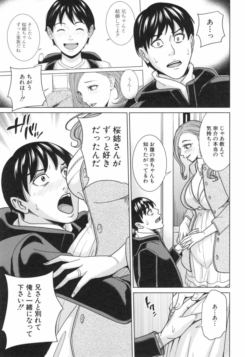 兄嫁ビッチライフ Page.78