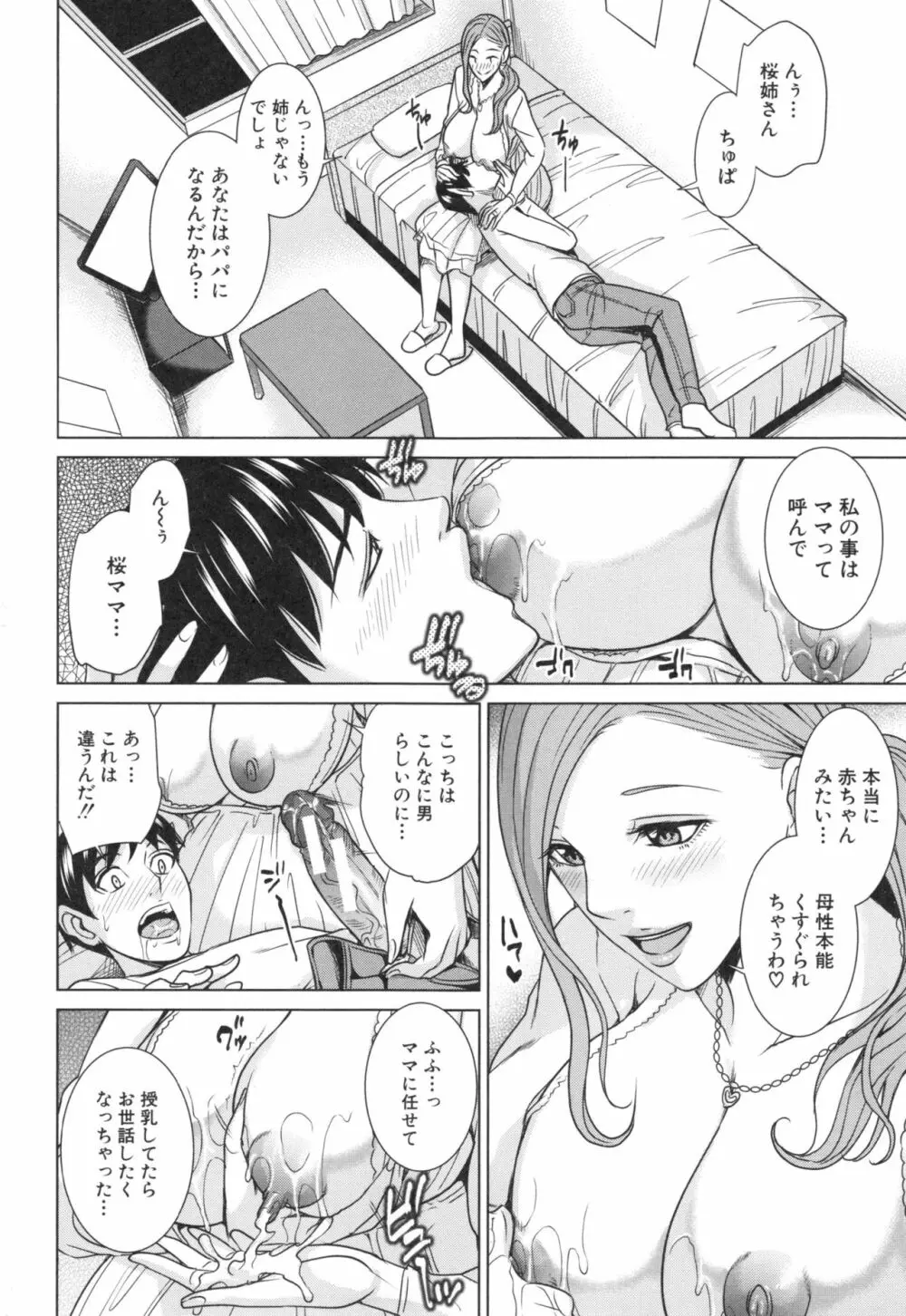 兄嫁ビッチライフ Page.81